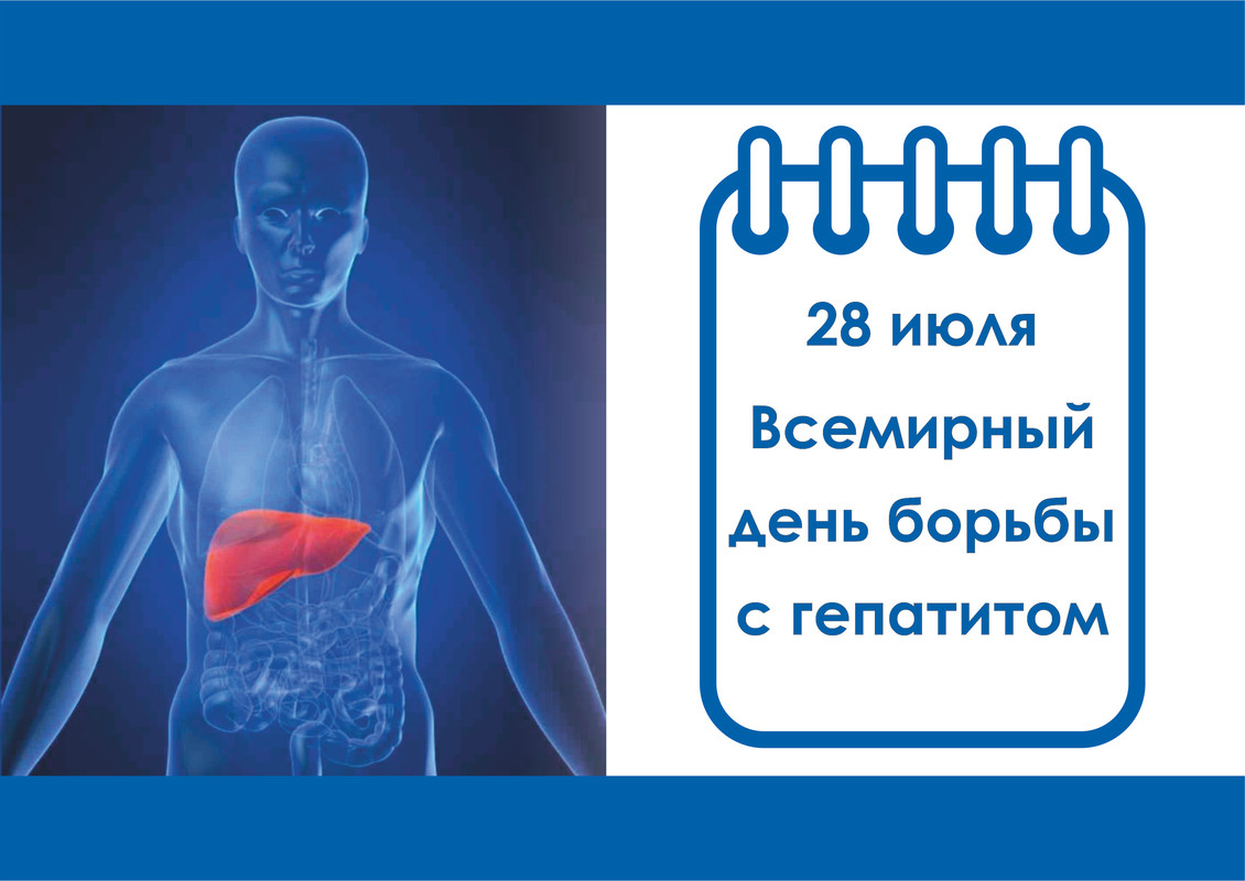 2. Объявление гепатит
